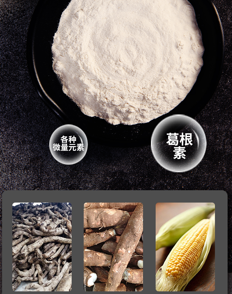 225有機葛粉詳情頁_06.jpg