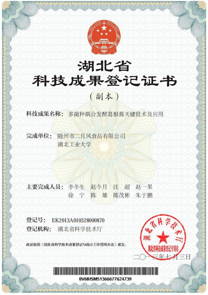 葛根醬鑒定證書_副本.jpg