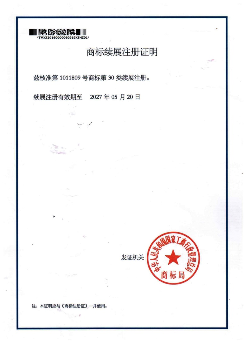 新二月風商標續(xù)展證_副本.jpg