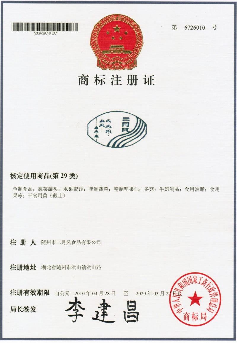 二月風商標6726010_副本.jpg