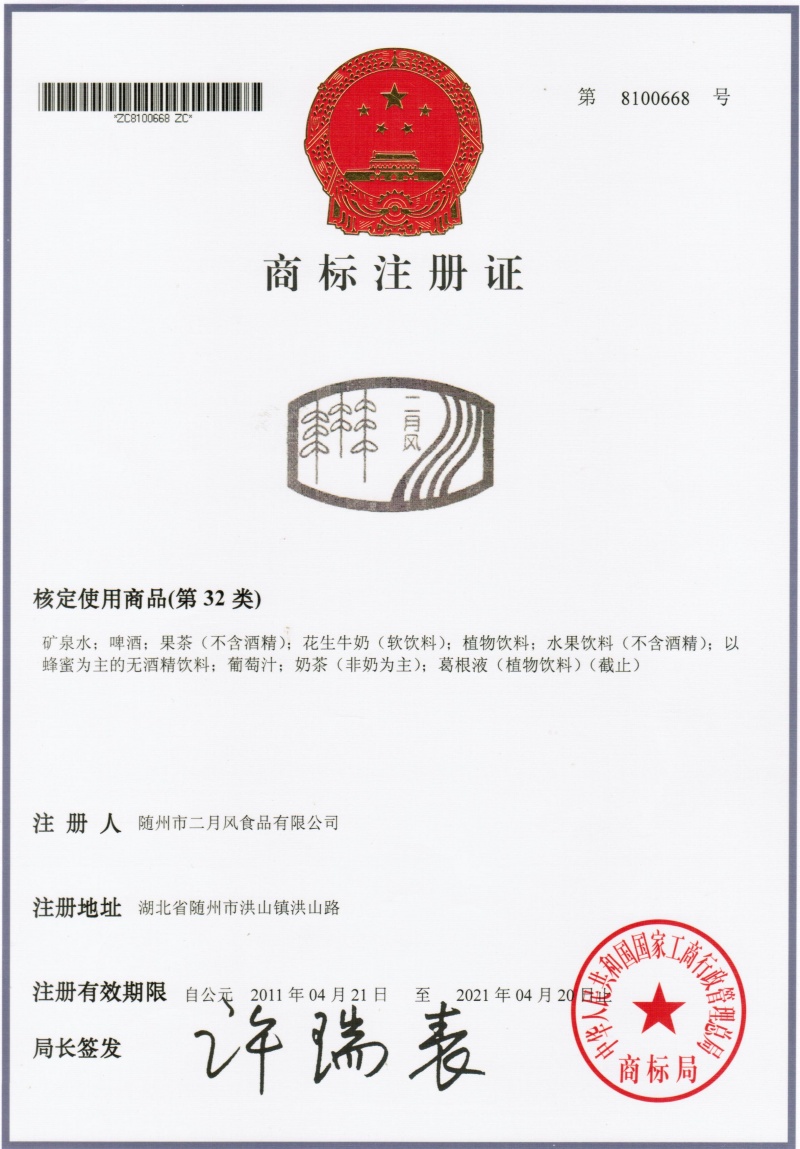 二月風商標8100668_副本.jpg