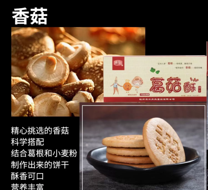 葛根酥 4.png