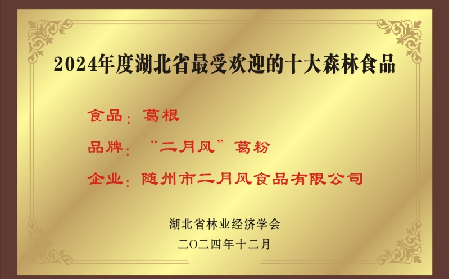 百年二月風：從趙家葛坊到葛根產(chǎn)業(yè)領(lǐng)航者，用品質(zhì)與創(chuàng)新定義有機野生葛粉標桿