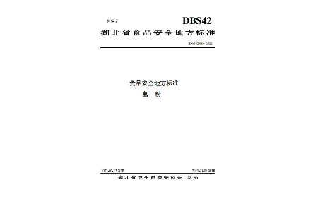 權(quán)威標(biāo)準(zhǔn)，品質(zhì)之選：二月風(fēng)堅(jiān)守省標(biāo) DBS42/006，鑄就葛粉行業(yè)品質(zhì)標(biāo)桿